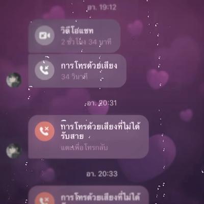 คิดถึงแฟน