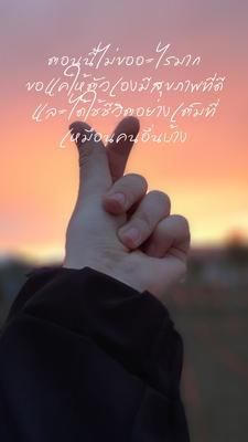 ขอแค่นี้ ☺️💡