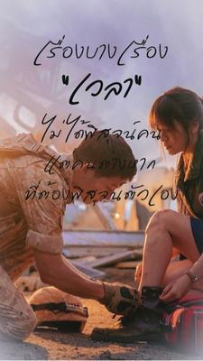 เวลา 