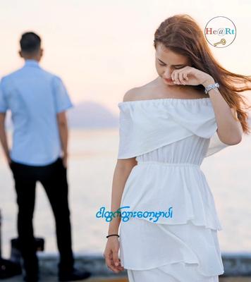 ငါထွက်သွားတော့မှာပါ