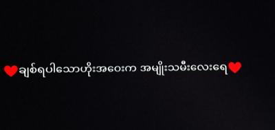 အမျိုးသမီး​ေလး