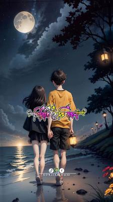 পিরিতি যে কি যন্ত্রন