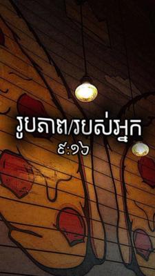ផុសកាត់យប់