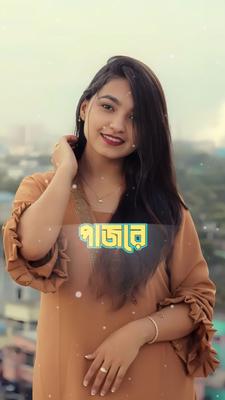মন পাজড়ে শুধু তুমি 