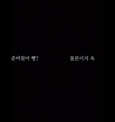 준비됬어 빵?
