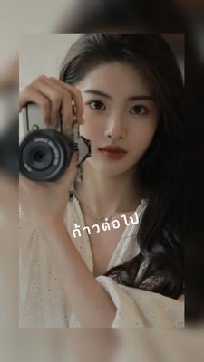ก้าวต่อไป