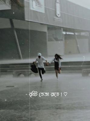বৃষ্টি ভেজা রাতে