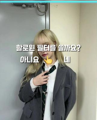 할로윈 필터를 써보세요