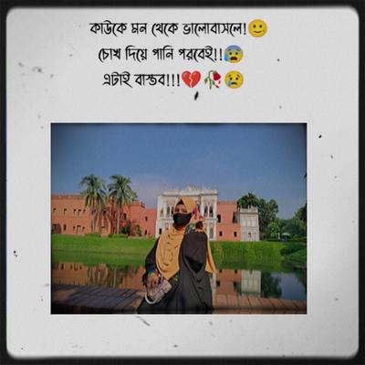 কাউকে মন থেকে 