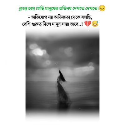 ক্লান্ত হয়ে গেছি 