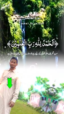 সূরা ফাতিহা। 