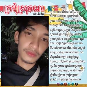 ក្រមុំស្រុកណា