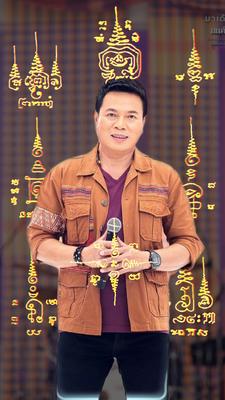 1 รูป ยันต์ครู หลวงพ่อรวย