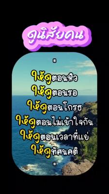 ดูนิสัยคน
