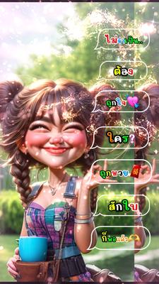 ไม่จำเป็นต้องถูกใจใค