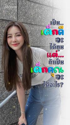 เด็กดี