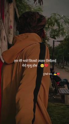 हार मेरै भयो जितको..