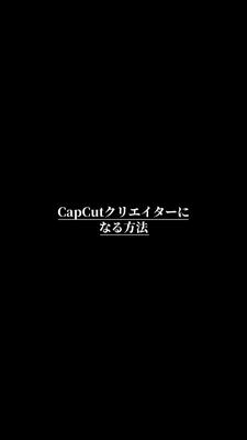 クリエイターになる方法