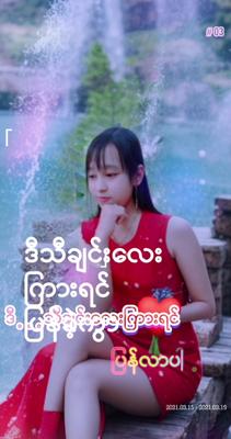 #ငါအရမ်းလွမ်းနေပြီ