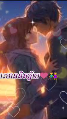 ព្រោះមាននិស្ស័យ