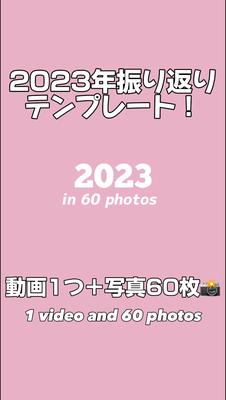 2023年👋
