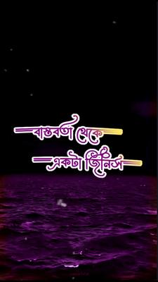 বাস্তবতা থেকে