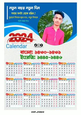 নতুন বছরের শুভেচ্ছা 