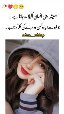 ہمیشہ وہی انسان 
