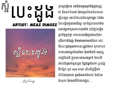 ស្អំបេះដូង