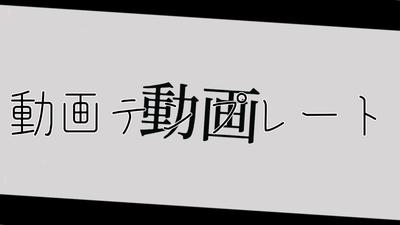 動画テンプレート