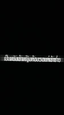 อสูรกาย