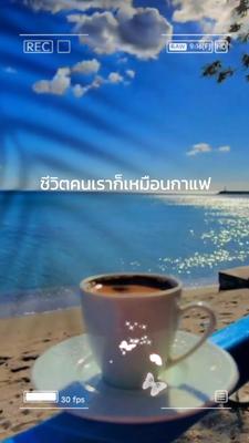 คำคมกาแฟ