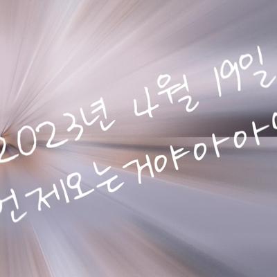 못참지^^