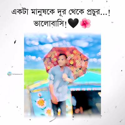 প্রচুর ভালোবাসি 