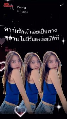 สวนทาง