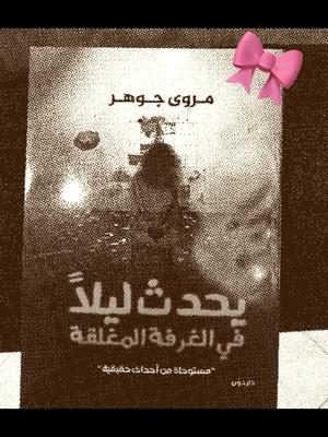 وقعت في حب الروايه😭