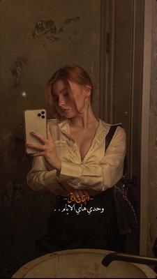 احتاج ابقى وحدي