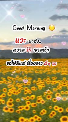 สวัสดียามเช้า
