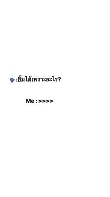ยิ้มได้เพราะอะไร??