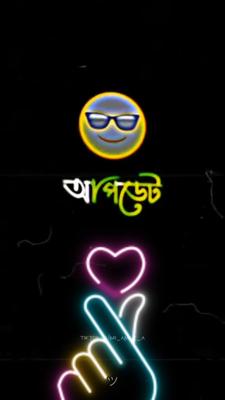 আর এখন আমি আপডেট..