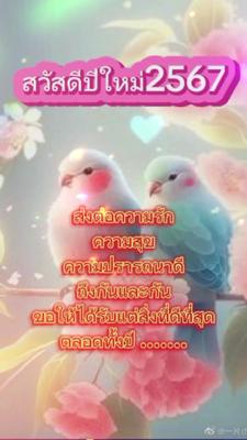 @ปีใหม่2567