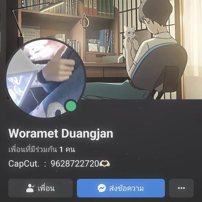 ลองเปลี่ยนชื่อเป็น ม