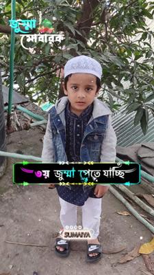 সবাইকে জুম্মা মোবারক