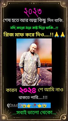 ২০২৪ শে *নাও থাকতে *