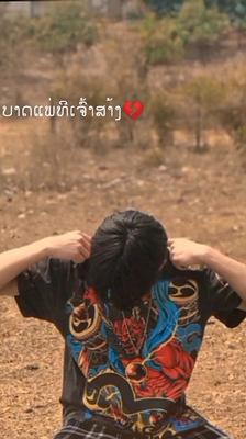ຮັກສາເອງໃດ້