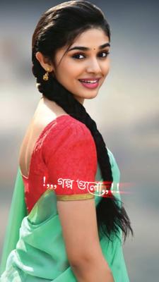 জীবনের লেখা গল্প