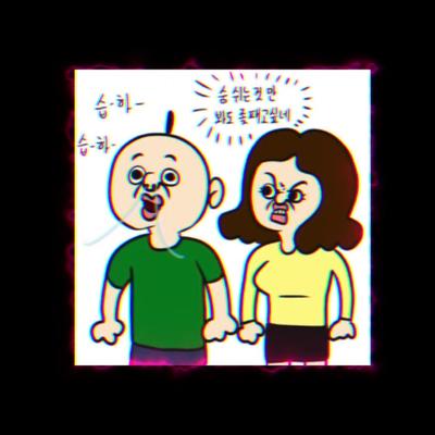 준비됬어 빵? 물론이지 옥!!
