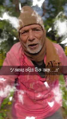 -মুখের ভাষাটা খারাপ.