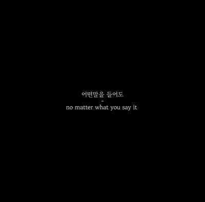너는 너고 나는 나야