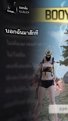 บอกฉัน!